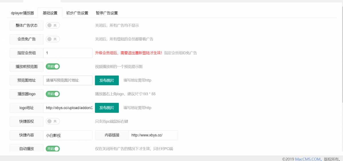 图片[3] - 苹果cms Dplayer播放器整合前置广告、暂停广告v3.0 - 阿泽资源网