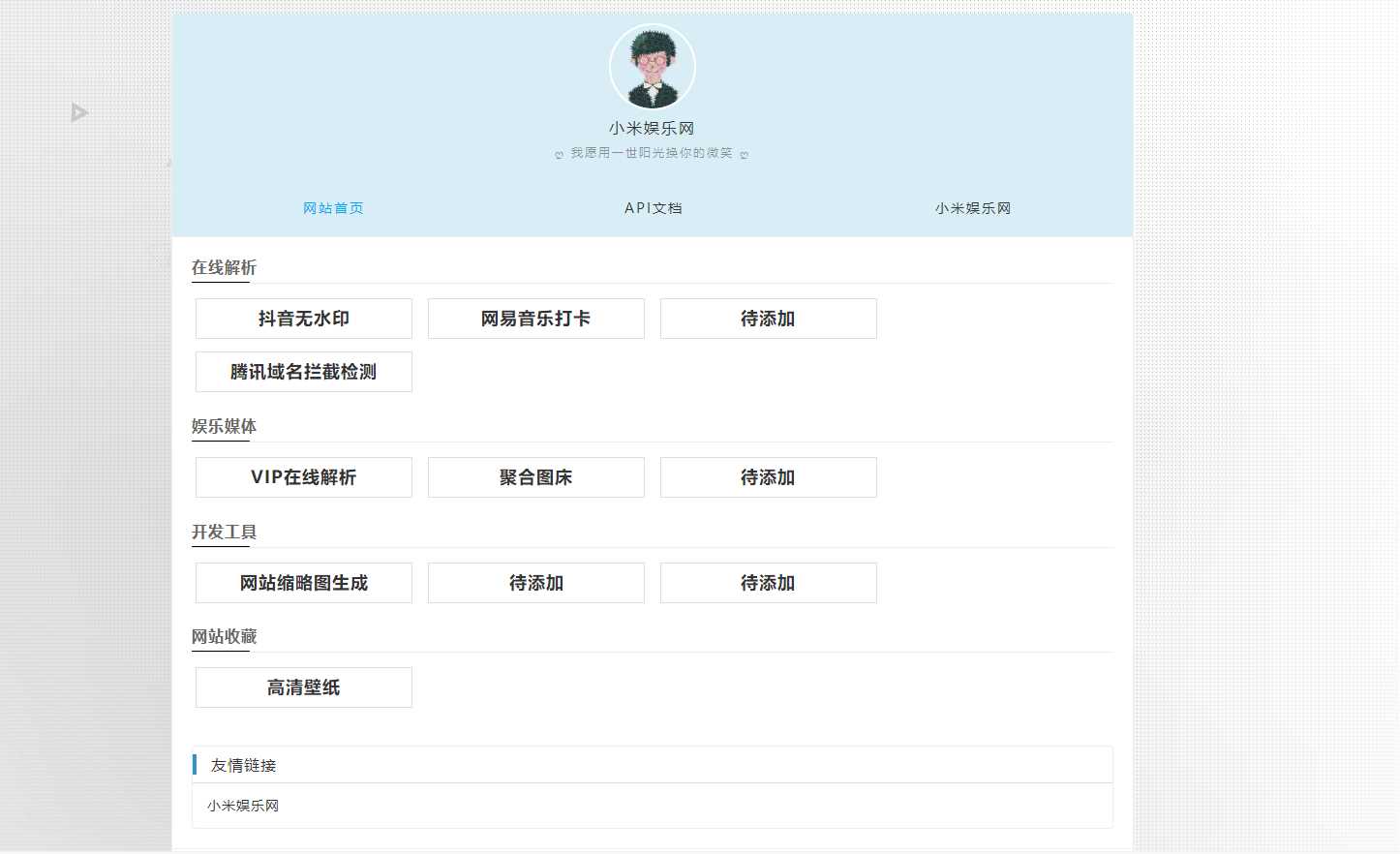 个人导航网 自带域名防洪检测抖音无水印 - 阿泽资源网
