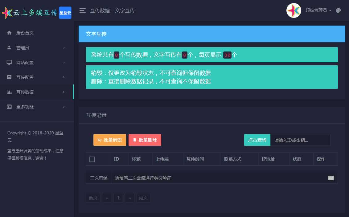 图片[5] - 星益云 云上多端互传系统 完全开源免费 - 阿泽资源网