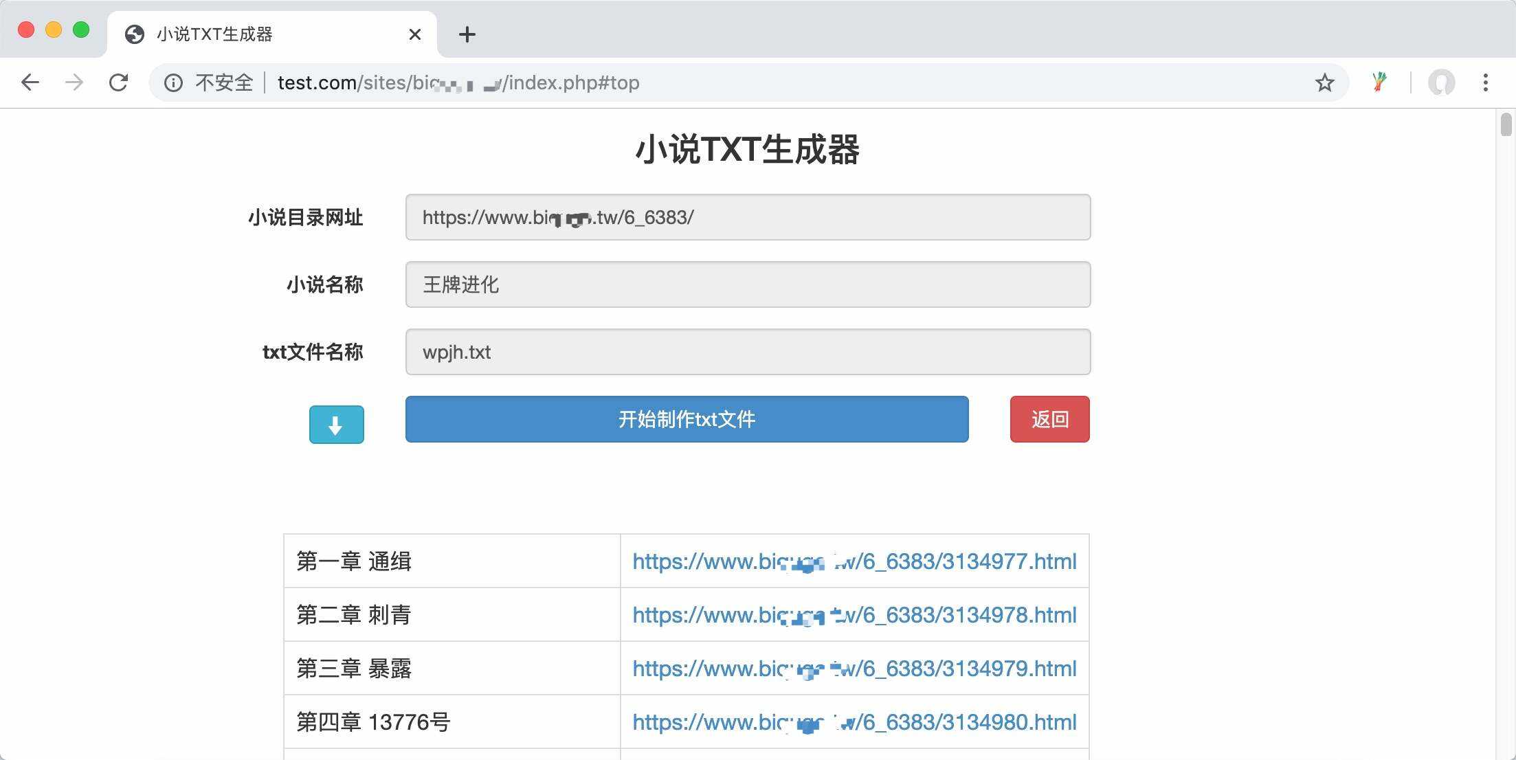PHP在线小说txt生成器源码 - 阿泽资源网