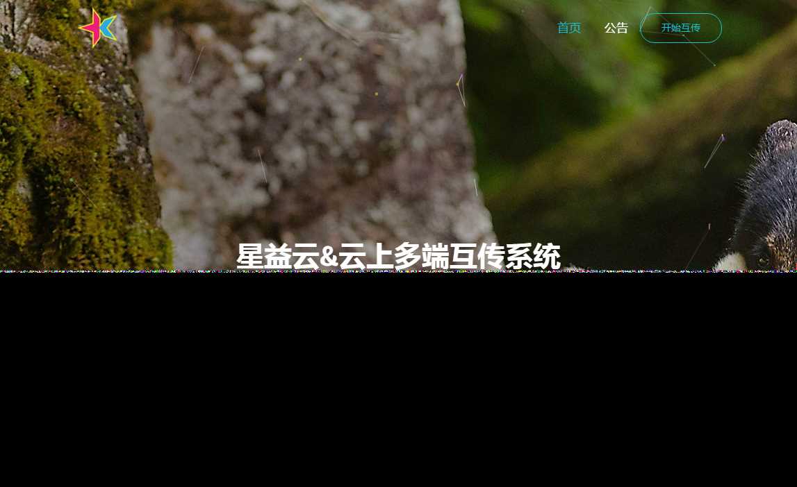 图片[2] - 星益云 云上多端互传系统 完全开源免费 - 阿泽资源网