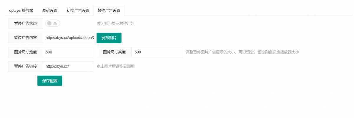 图片[2] - 苹果cms Dplayer播放器整合前置广告、暂停广告v3.0 - 阿泽资源网