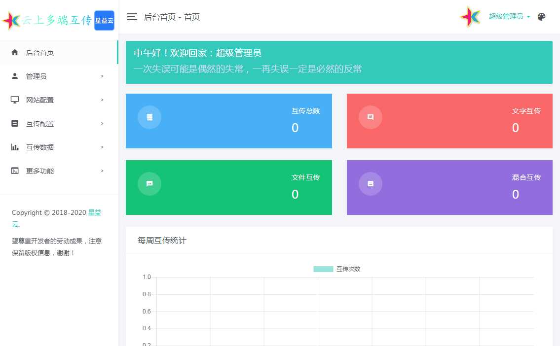 图片[6] - 星益云 云上多端互传系统 完全开源免费 - 阿泽资源网
