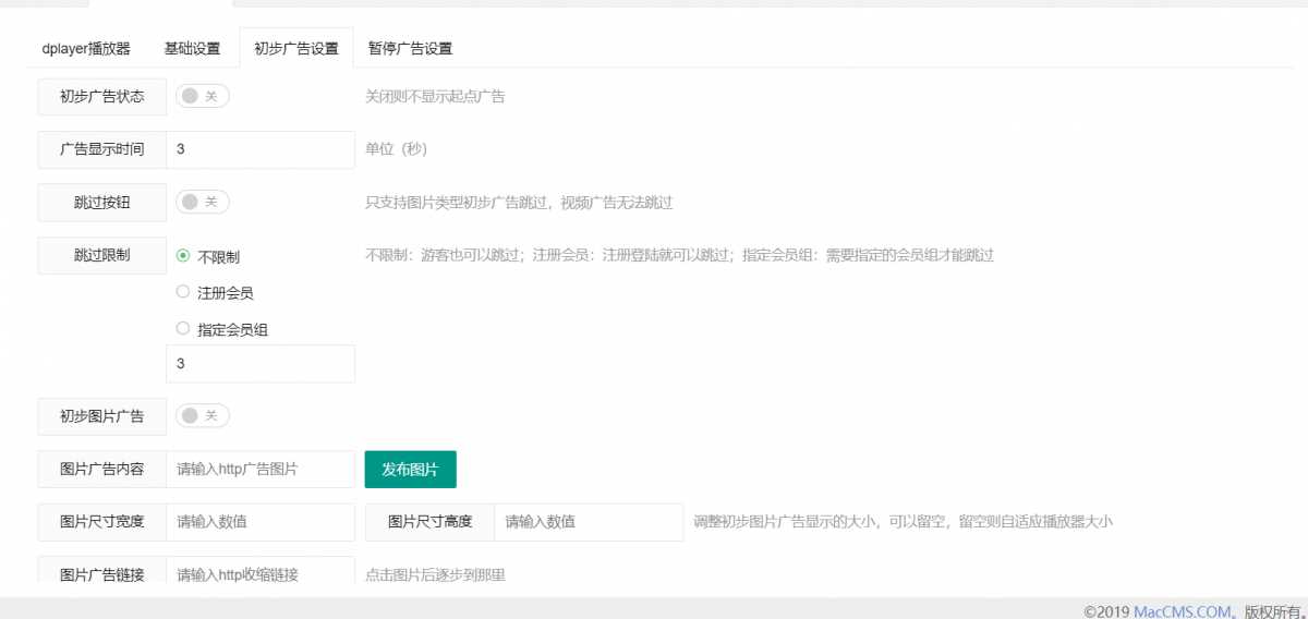 苹果cms Dplayer播放器整合前置广告、暂停广告v3.0 - 阿泽资源网