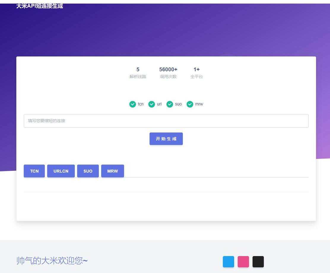 大米API短链接生成源码1.0 - 阿泽资源网