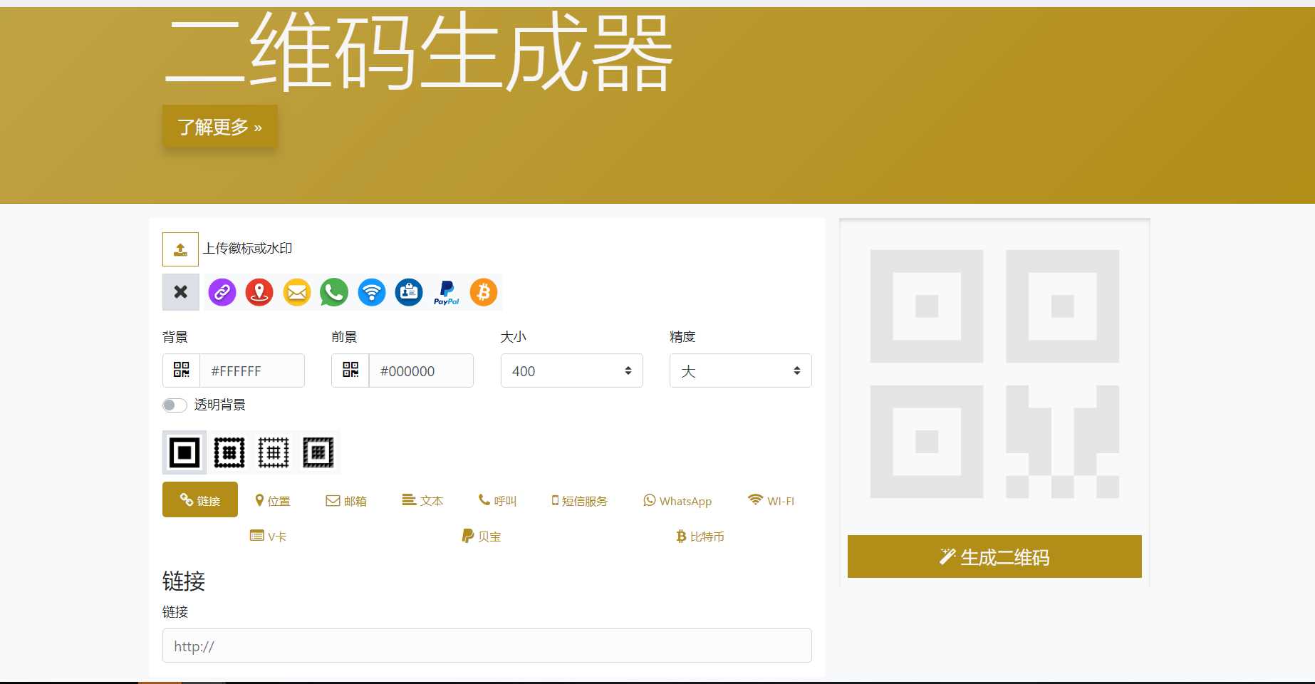 在线二维码生成器网站源码 - 阿泽资源网