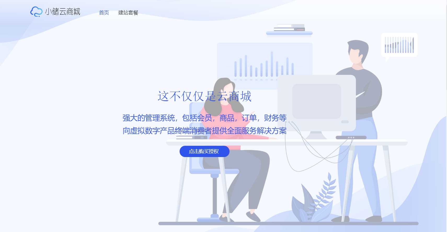蓝色简约储云商城官网源码 - 阿泽资源网
