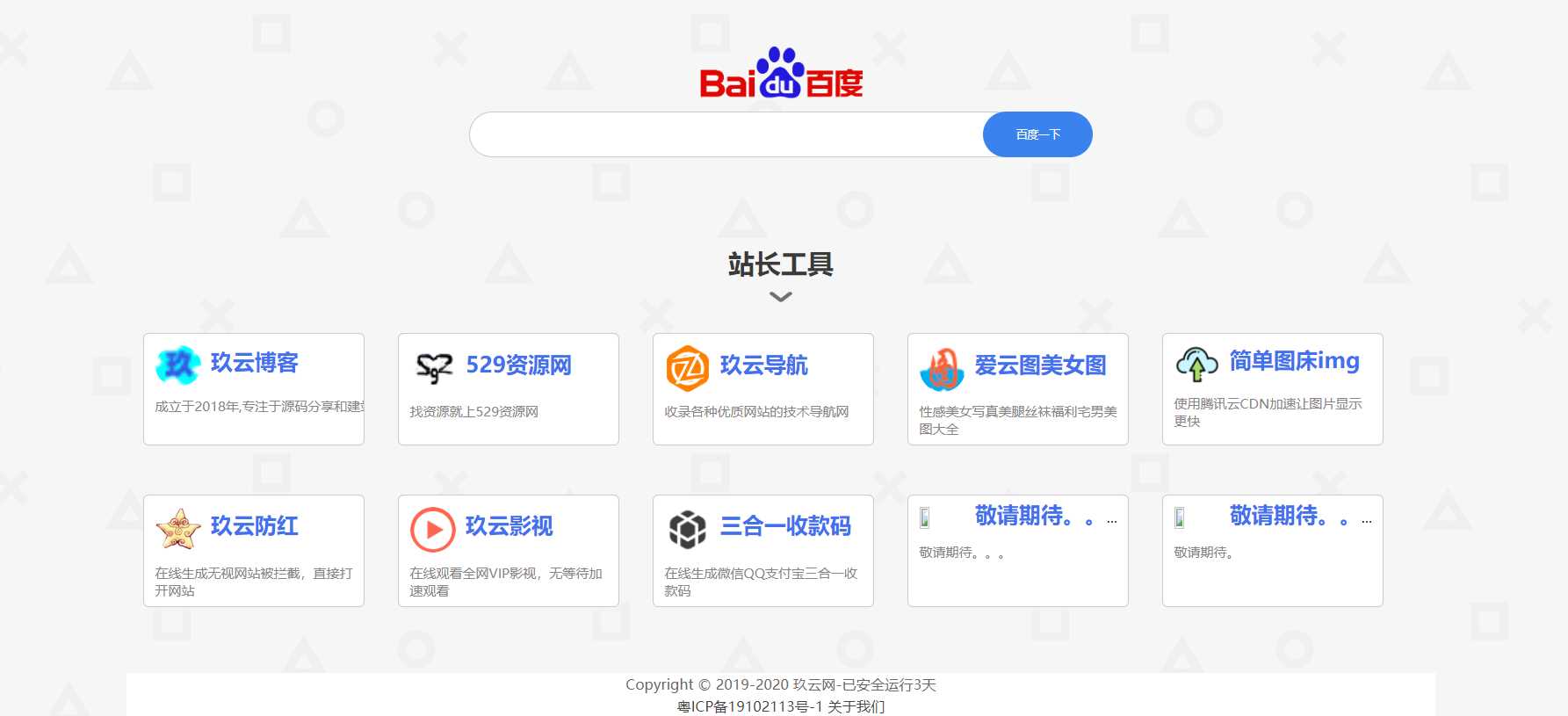 个人官网导航网址旗下源码 - 阿泽资源网