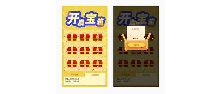 html5手机端九宫格开宝箱抽奖代码 - 阿泽资源网