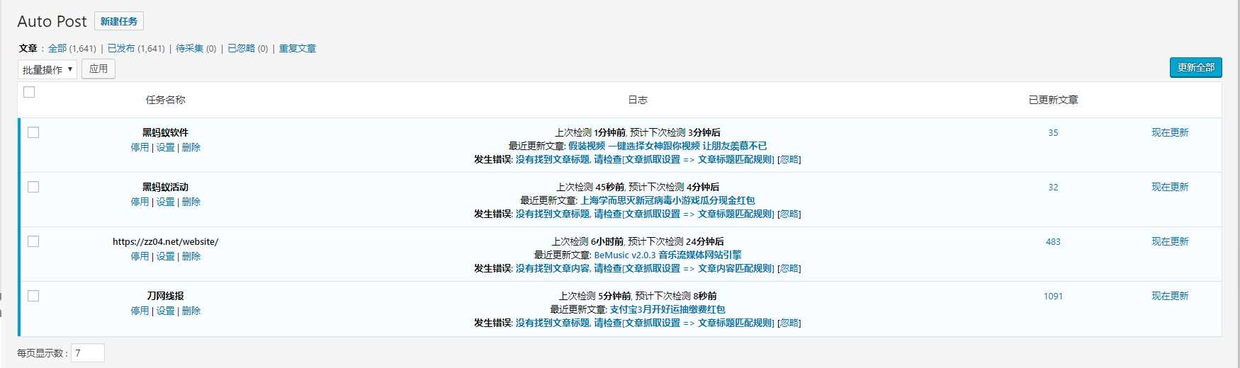 WordPress文章采集插件Auto Post Pro3.6.2 - 阿泽资源网