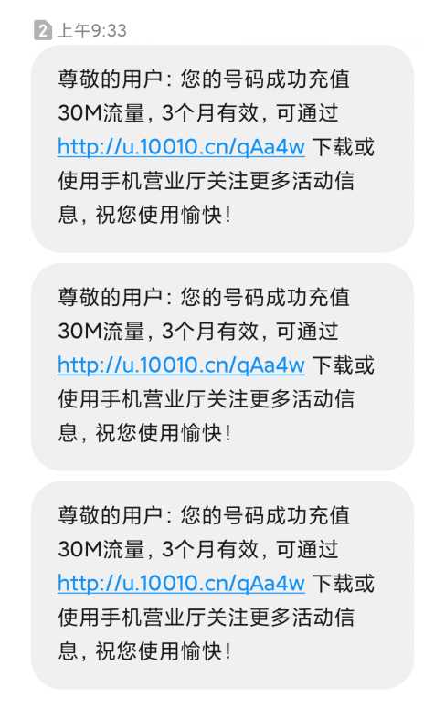 图片[2] - 联通在线领取300M流量源码 - 阿泽资源网
