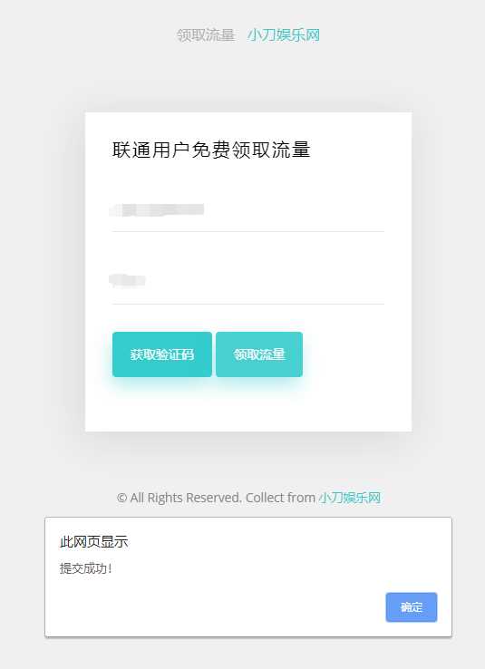联通在线领取300M流量源码 - 阿泽资源网