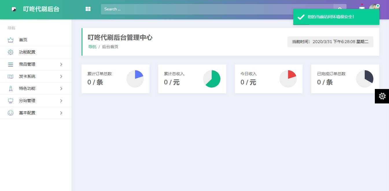叮咚代刷源码V1.0 新增后台UI破解去授权 - 阿泽资源网