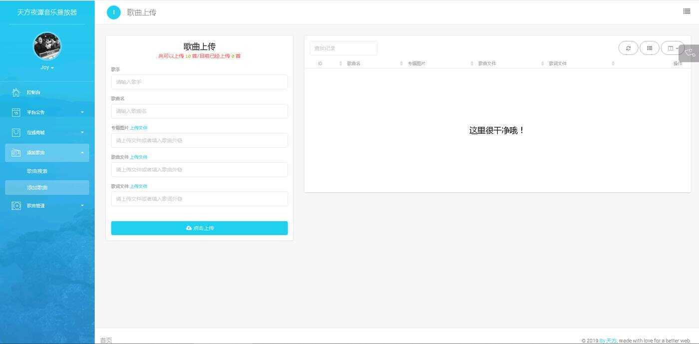 图片[3] - 天方夜谭音乐播放器免授权 - 阿泽资源网