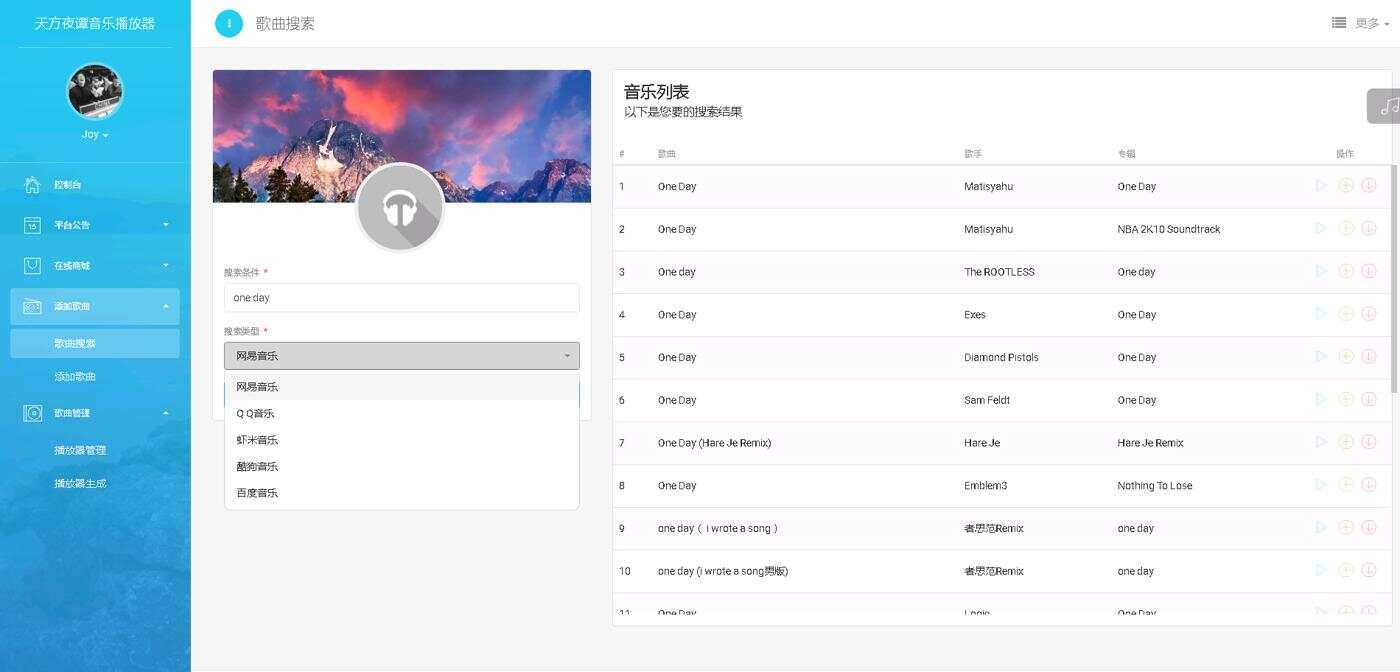 图片[2] - 天方夜谭音乐播放器免授权 - 阿泽资源网