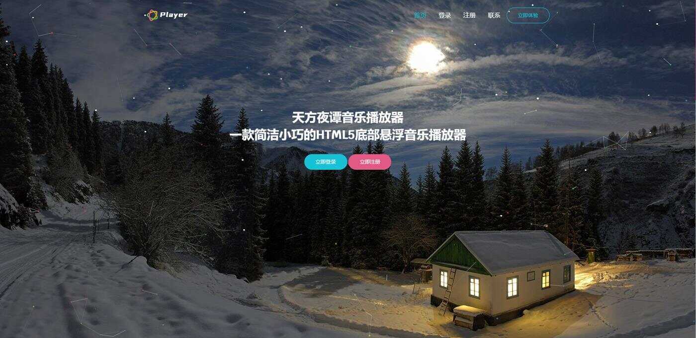 天方夜谭音乐播放器免授权 - 阿泽资源网