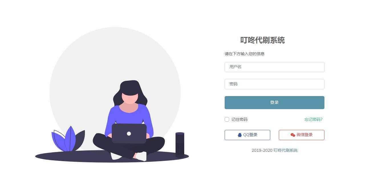 图片[2] - 叮咚代刷源码V1.0 新增后台UI破解去授权 - 阿泽资源网