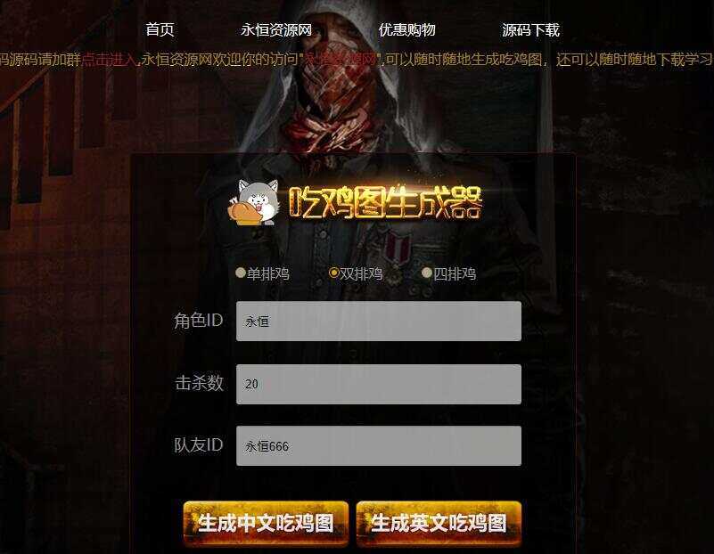 绝地求生吃鸡图生成器源码 - 阿泽资源网