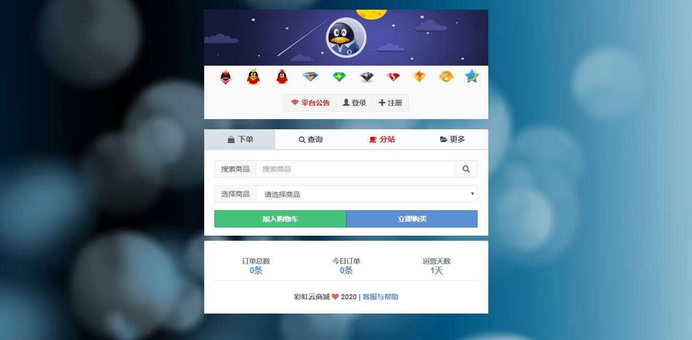彩虹代刷网6.0.5最新破解版程序 - 阿泽资源网