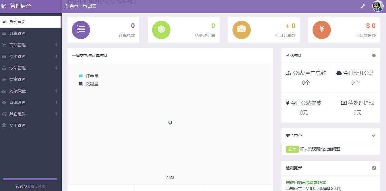 图片[2] - 彩虹代刷网6.0.5最新破解版程序 - 阿泽资源网