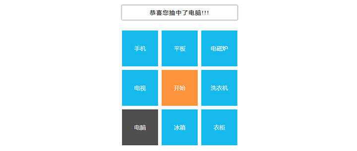 简单的九宫格转盘文字抽奖js代码 - 阿泽资源网