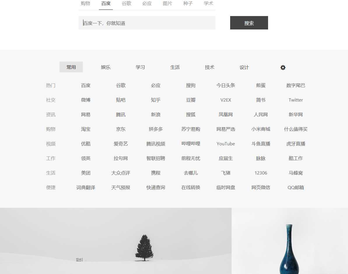 简约精致多功能单页导航源码 - 阿泽资源网
