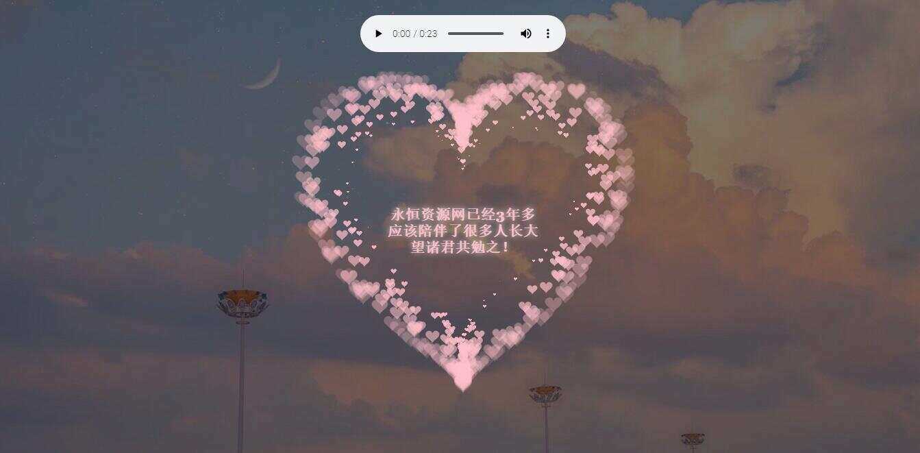李峋爱心代码 HTML表白单页 - 阿泽资源网