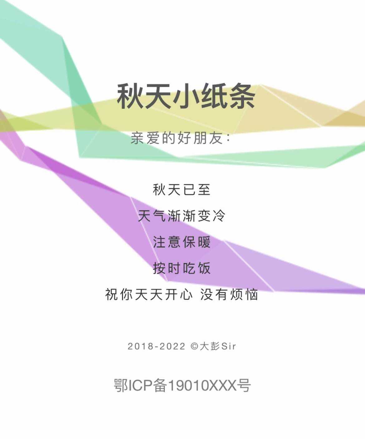秋天小纸条 HTML单页引导模板 - 阿泽资源网