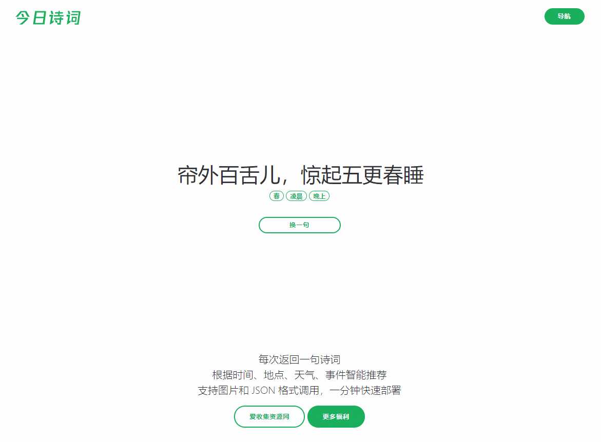 随机今日诗词网HTML源码 - 阿泽资源网