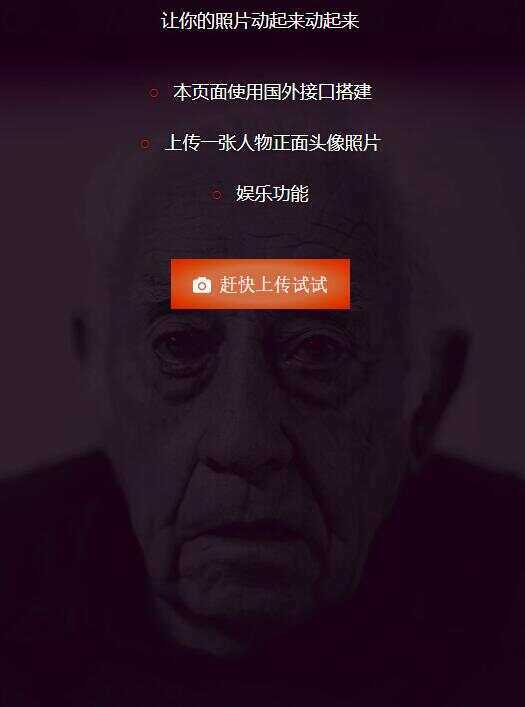 让你的照片动起来会说话源码 - 阿泽资源网