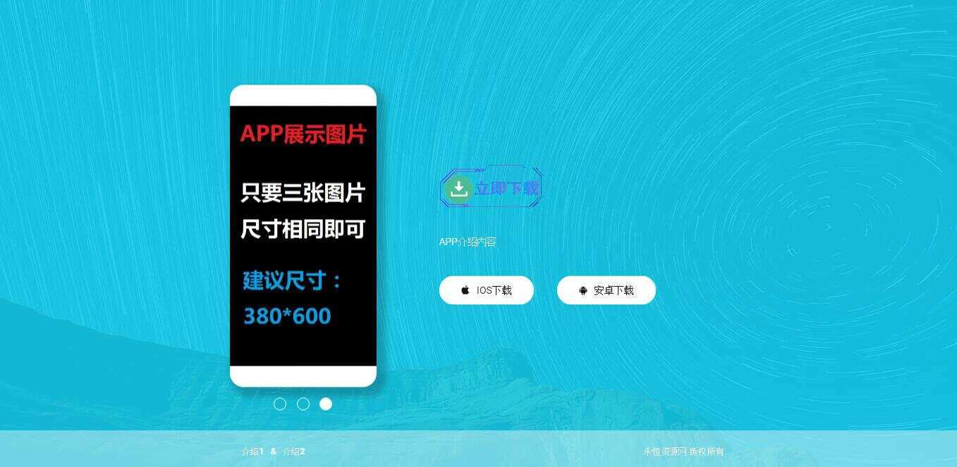 轻量响应式APP下载页源码 - 阿泽资源网