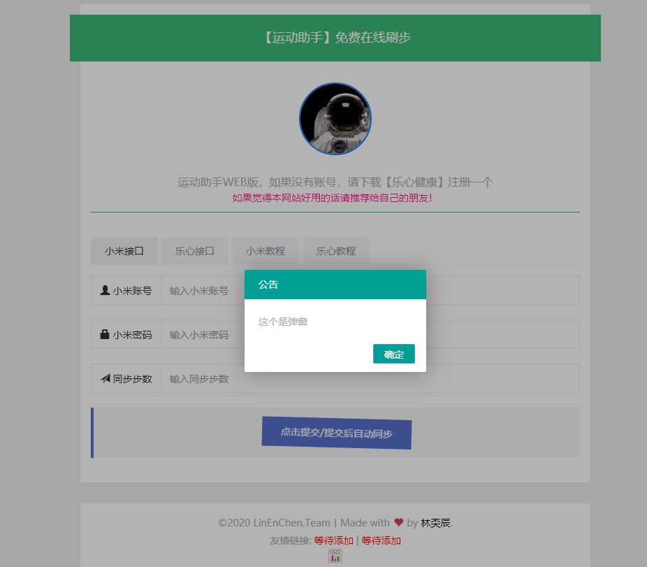 最新运动刷步数网php源码 - 阿泽资源网