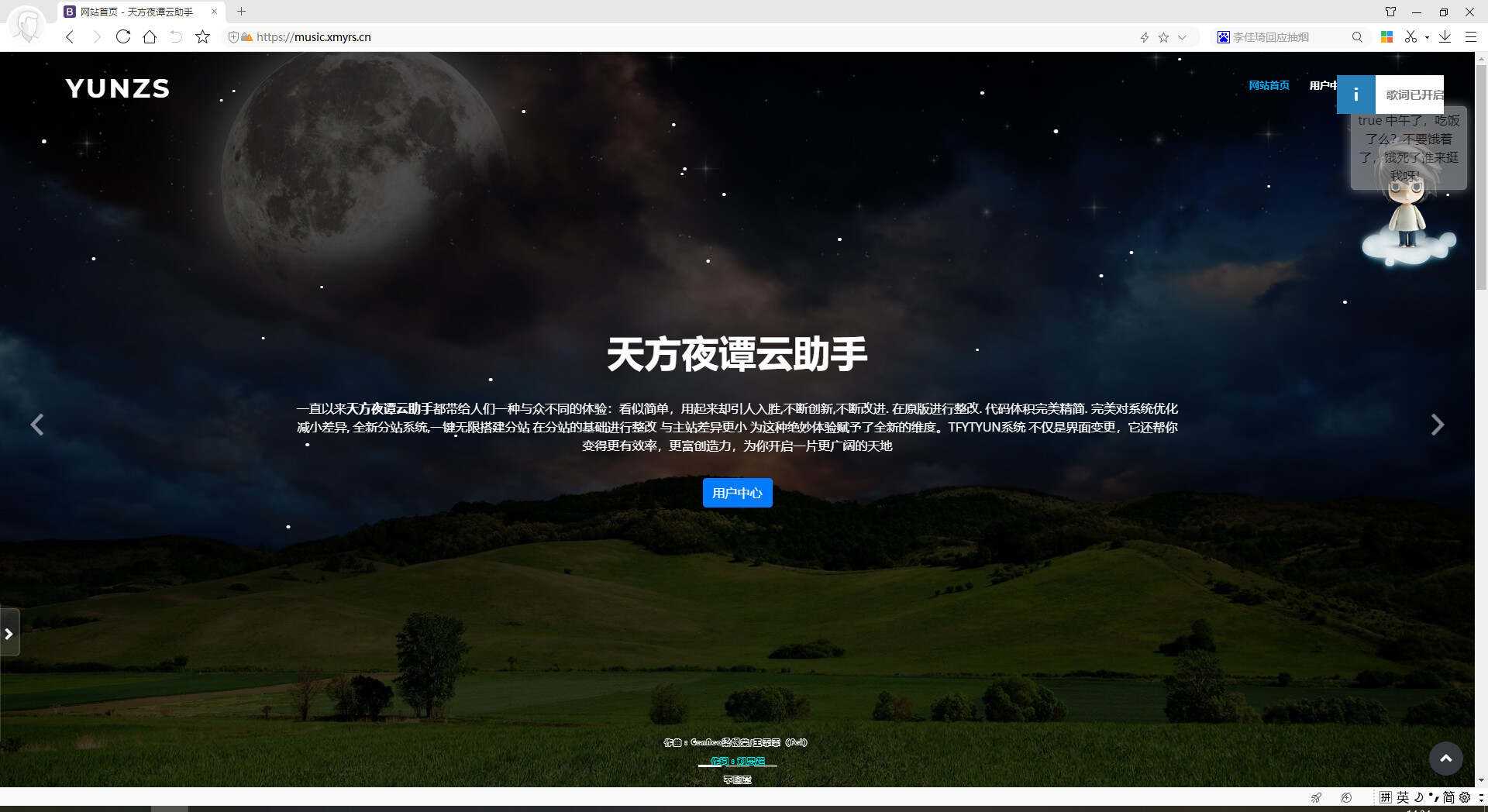 天方夜谭云助手V1.0.1源码 - 阿泽资源网