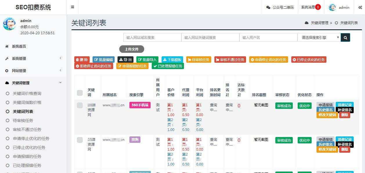 图片[3] - SEO按天扣费系统网站源码 - 阿泽资源网