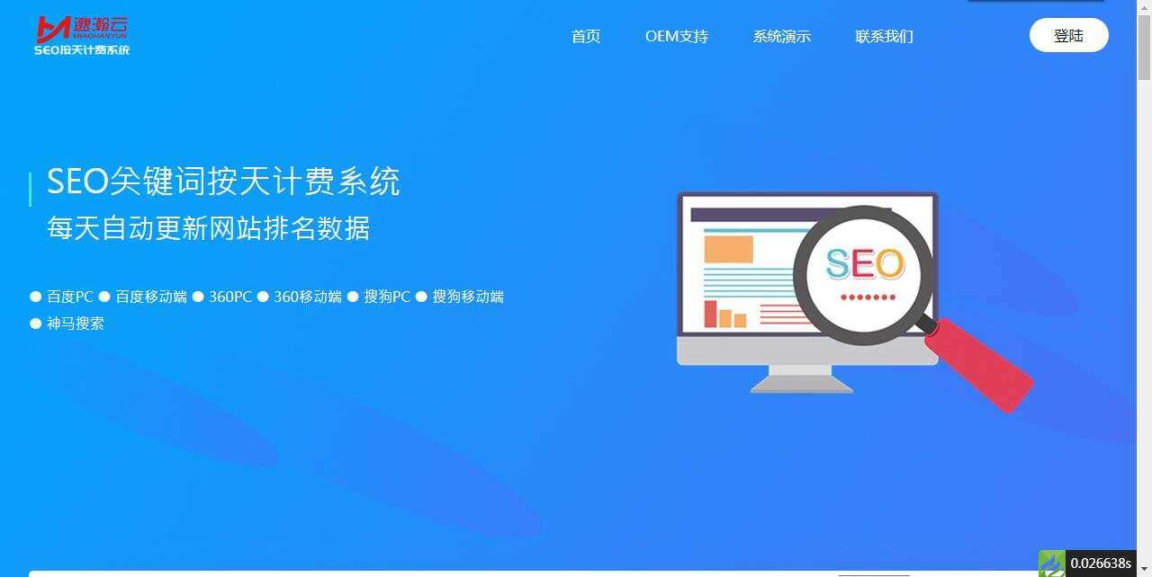 SEO按天扣费系统网站源码 - 阿泽资源网