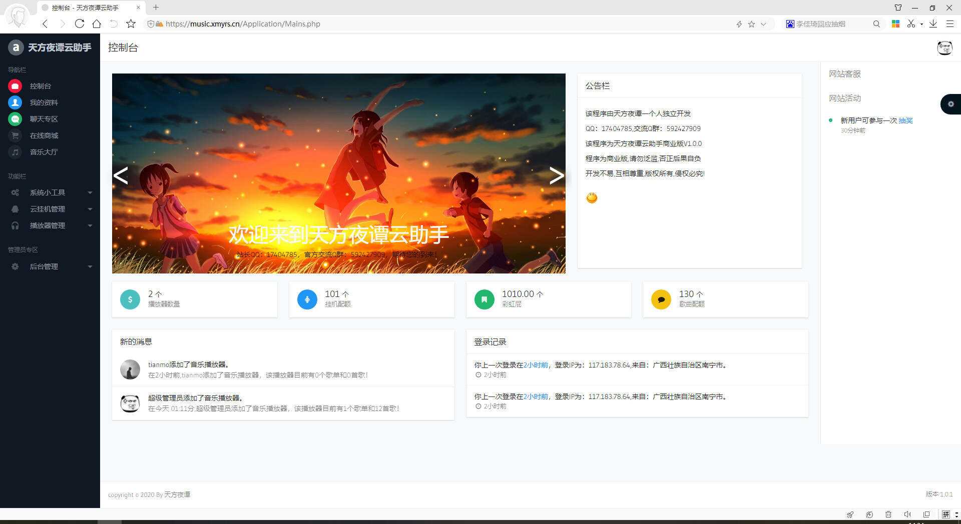 图片[2] - 天方夜谭云助手V1.0.1源码 - 阿泽资源网