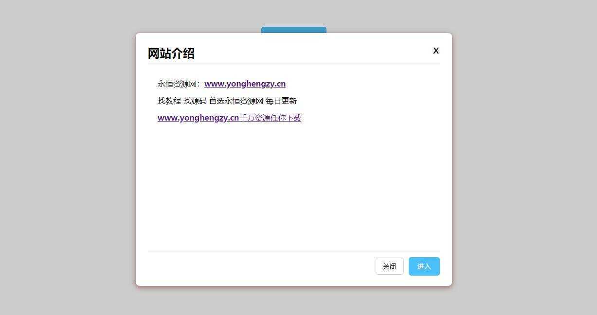 点击弹出弹窗公告js代码 - 阿泽资源网