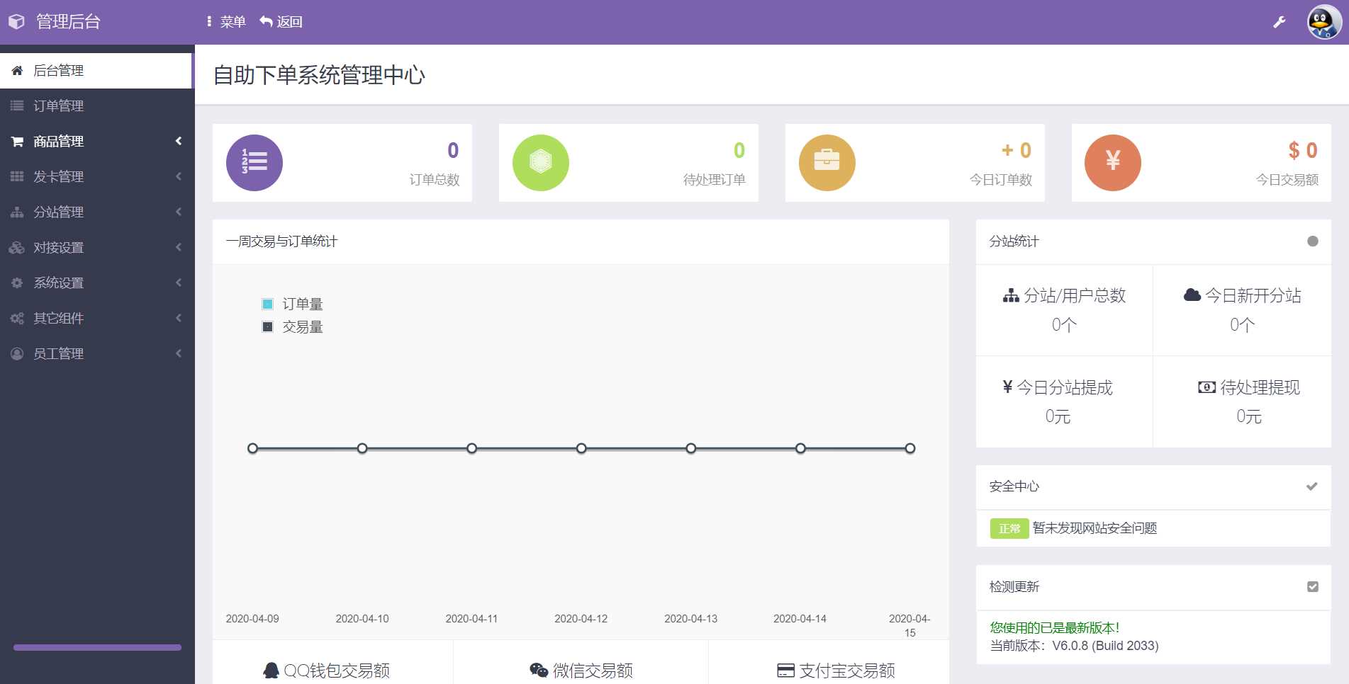 彩虹代刷网源码V6.0.8完美运营防黑版 - 阿泽资源网
