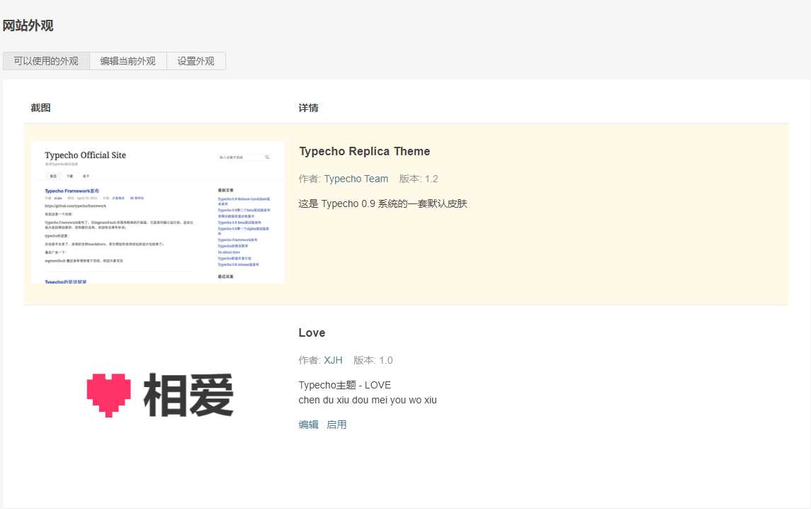 Typecho模板相爱100件事 - 阿泽资源网
