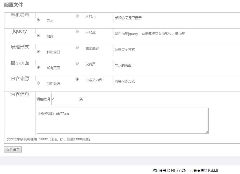 emlog程序网站公告栏插件 - 阿泽资源网