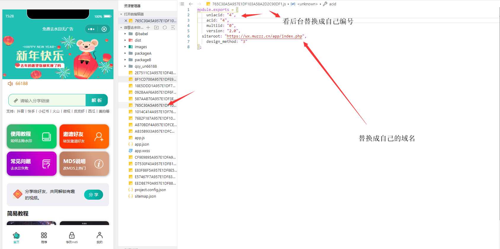 小程序去水印源码安装说明 - 阿泽资源网