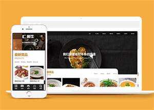 宽屏餐饮美食类网站前端模板下载 - 阿泽资源网