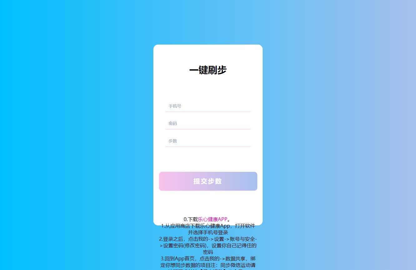 苍穹在线刷步数修复版源码 - 阿泽资源网