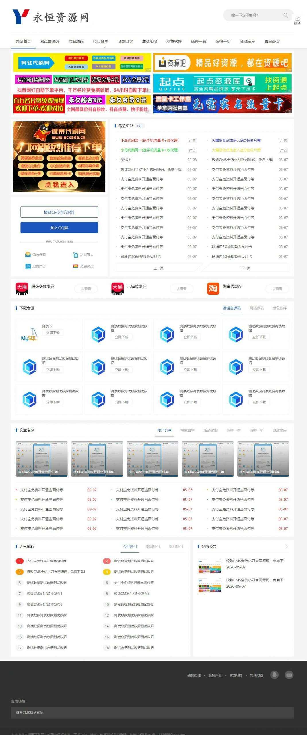 精fa刀网模板附带投稿功能 - 阿泽资源网
