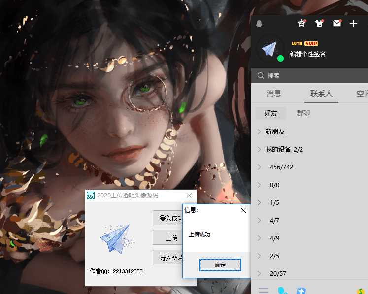 2020最新上传透明头像源码 - 阿泽资源网