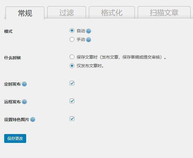 图片[2] - WordPress 图片本地化插件 - 阿泽资源网