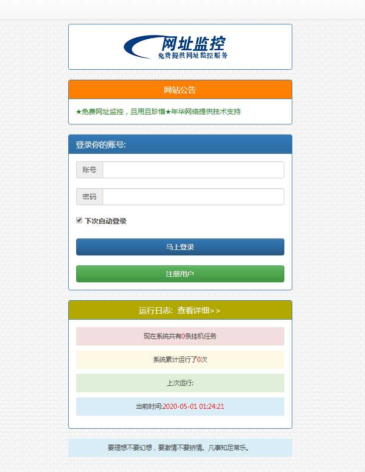 彩虹监控网站源码修复版 - 阿泽资源网