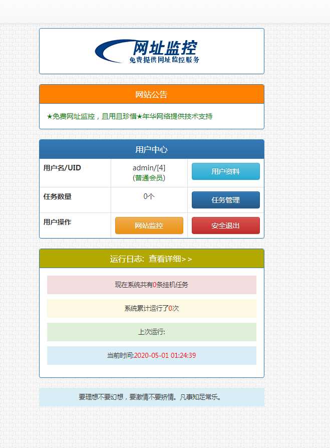 图片[2] - 彩虹监控网站源码修复版 - 阿泽资源网