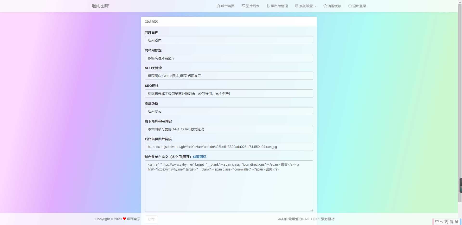 图片[3] - 烟雨图床v2.1.3正式版源码 - 阿泽资源网