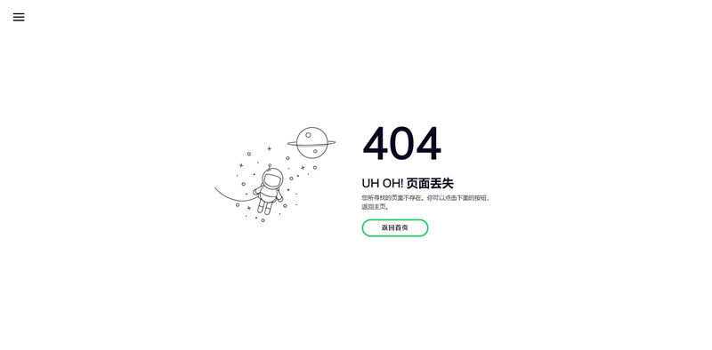 小清新自适应宇航员404页面模板 - 阿泽资源网